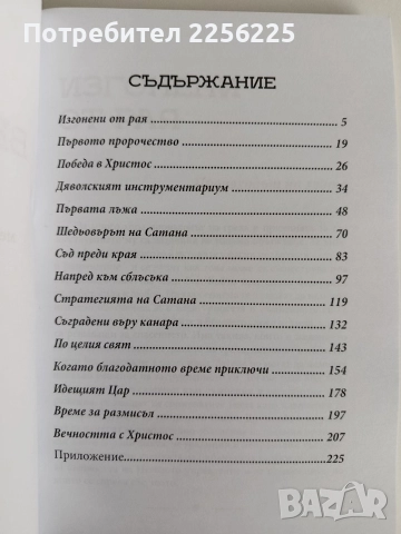 Великата борба, снимка 5 - Художествена литература - 52671999