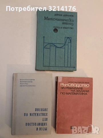 Пособие по математике для поступающих в ВУЗы, Александров Б. И., Максимов В. М., Лурье М. В. (1972)