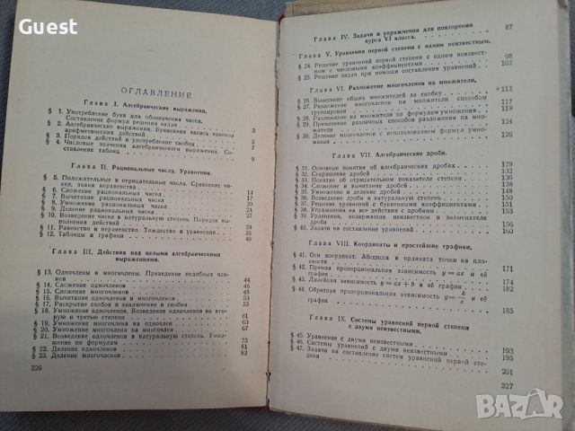 Сборник задчи по Алгебра 1961, снимка 4 - Учебници, учебни тетрадки - 46200140