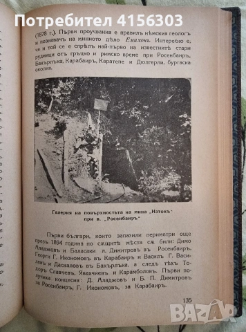 Странджа. 1938., снимка 6 - Художествена литература - 53723655