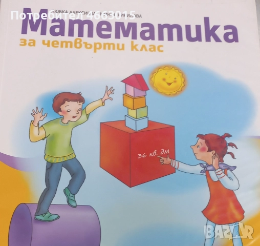 Уроци по математика 1 - 4 клас