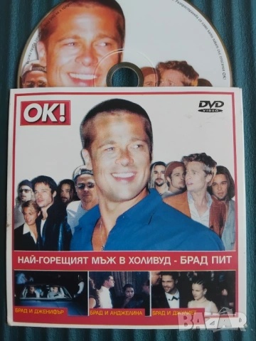 Брад Пит - най-горещият мъж в Холивуд - диск с филм
