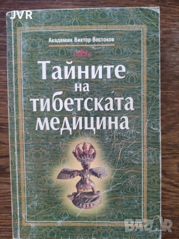 Разпродажба на книги по 5 евро за брой., снимка 14 - Специализирана литература - 53689259