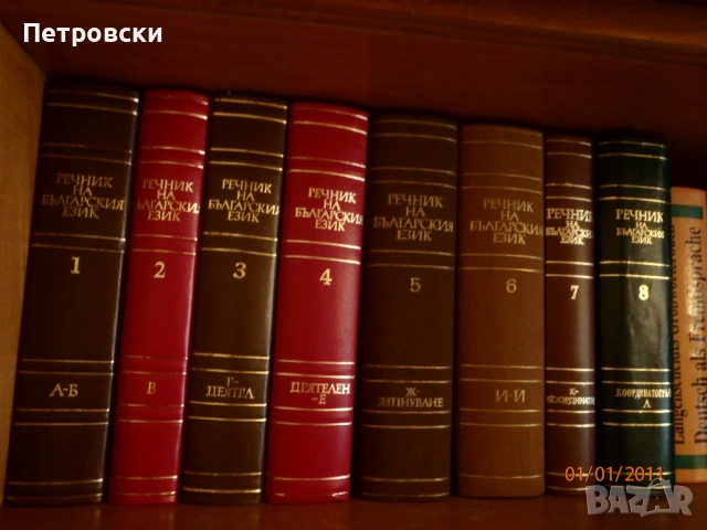 История на България от БАН, речници, енциклопедии, комикси.