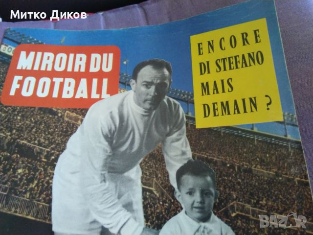 Miroir Du Futboll №6 юни 1960 г Ди Стефано Реал Мадрид , снимка 2 - Футбол - 45795760