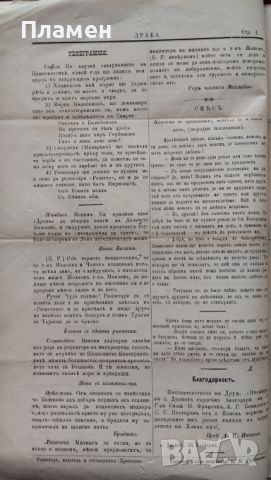 Драка : Вестникъ за разни неща и усмивание. Бр. 1, 3-12 /1884/, снимка 13 - Антикварни и старинни предмети - 45354248