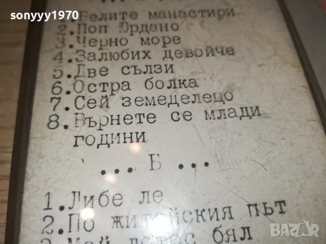 БЕЛИТЕ МАНАСТИРИ-СТАРИ ГРАДСКИ 2901251203, снимка 11 - Аудио касети - 48876439