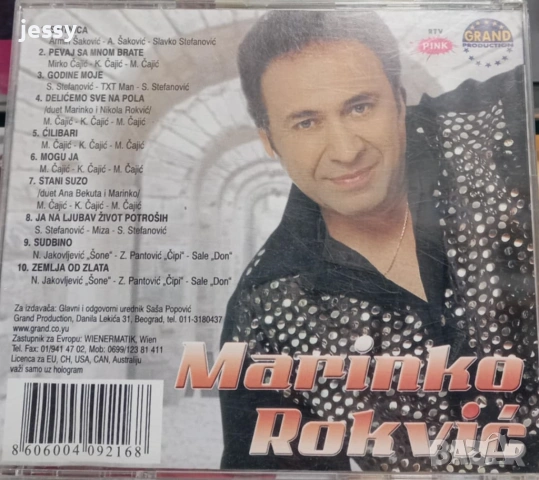 Marinko Rokvic - Колекция, снимка 12 - CD дискове - 52008134