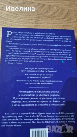 И аз съм Рейчъл - книга, снимка 2 - Художествена литература - 53803458
