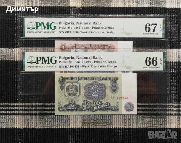 Сертифицирани банкноти 1951-2025 година PMG 55-67, снимка 2 - Нумизматика и бонистика - 51717725
