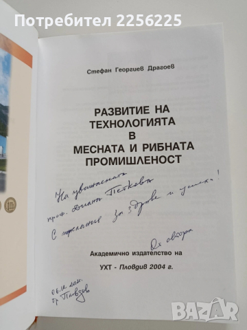 Развитие на технологията в месната и рибната промишленост, снимка 7 - Специализирана литература - 53203955