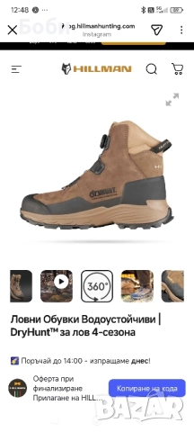 Ловни обувки Hillman, снимка 4 - Екипировка - 52442381