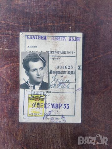 Продавам абонаментна карта 1955 Слатина - Хали , снимка 2 - Други ценни предмети - 45195399