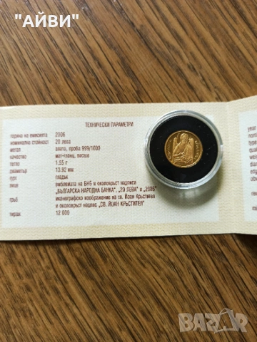 Златна монета Св. Йоан Кръстител , снимка 5 - Нумизматика и бонистика - 53402483