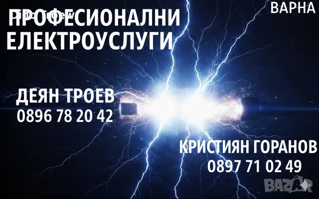⚡⚡ Професионални Електроуслуги - Надежден Електротехник във Варна ⚡⚡ 
