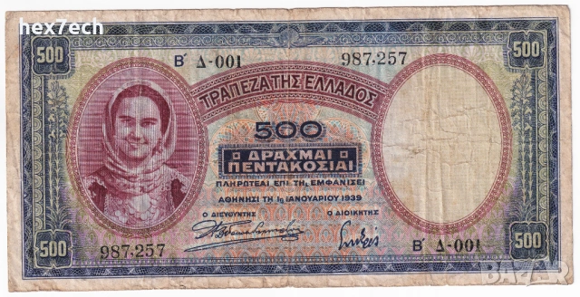 ❤️ ⭐ Гърция 1939 500 драхми ⭐ ❤️, снимка 2 - Нумизматика и бонистика - 52835924