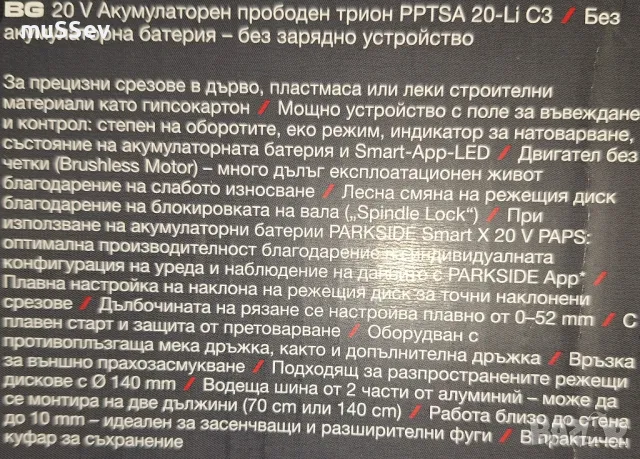 20V Акумулаторен прободен трион на Parkside Performance Зеги, снимка 3 - Други инструменти - 49453770