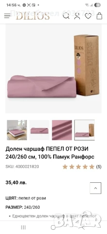 Чаршаф на "Дилиос"