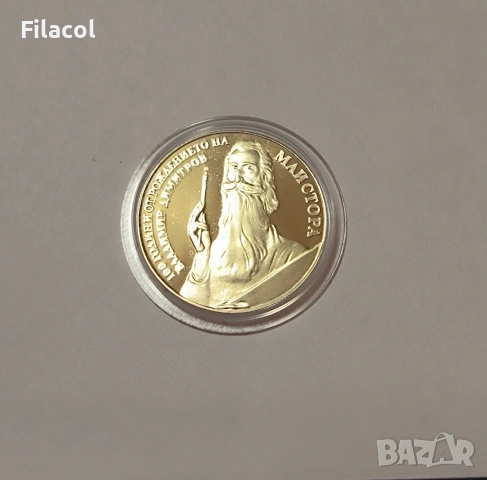 5 лева 1982 г. Владимир Димитров Майстора