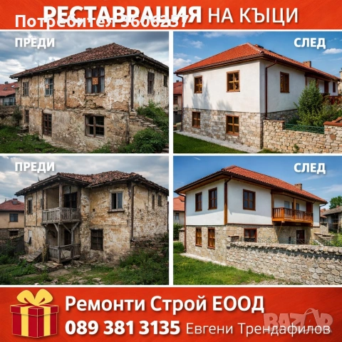 Ремонт на покриви хидроизолация огради Отстраняване на течове подмяна на керемиди капандури  