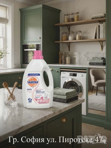 Sagrotan Wäsche-Hygienespüler Sensitiv – Немски течен препарат за дезинфекция на пране за чувствител