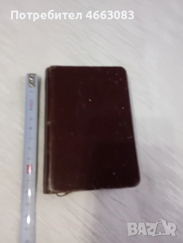 Стара библия 