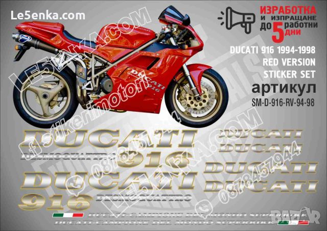 DUCATI 916 1994-1998 RED VERSION SM-D-916-RV-94-98, снимка 1 - Аксесоари и консумативи - 46498547