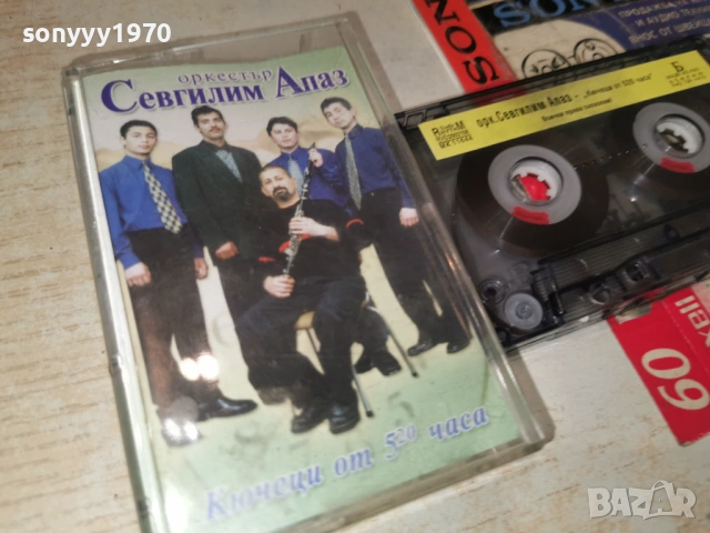 орк.СЕВГИЛИМ АПАЗ 1401262025, снимка 16 - Аудио касети - 53101084