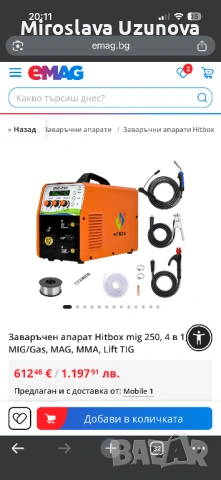 Телоподаващо 4 в 1