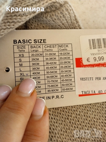 Зимна дрешка за куче