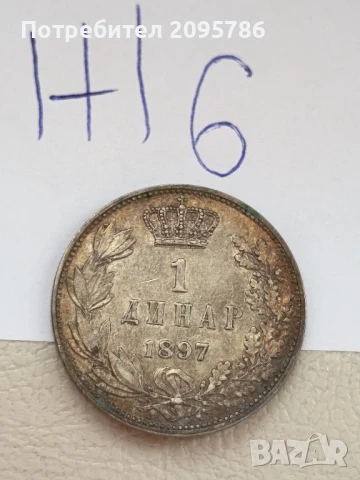 1 динар 1897г Ж6