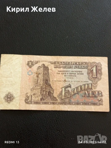 Пет Банкноти 1 лев 1974г. НРБ от соца стари редки за КОЛЕКЦИЯ ДЕКОРАЦИЯ 50780, снимка 12 - Нумизматика и бонистика - 51249773