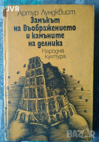 Разпродажба на книги по 1.50 евро за брой., снимка 4 - Художествена литература - 53690215