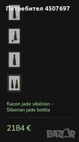 Нефритен Сервиз за Напики., снимка 8 - Антикварни и старинни предмети - 53048642