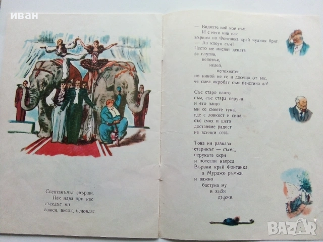Цирк - В.Лифшиц - 1973г., снимка 5 - Детски книжки - 53272487