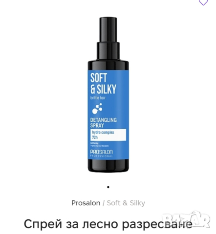 PROSALON Спрей за разресване на коса-200 ml, снимка 1 - Продукти за коса - 45022106