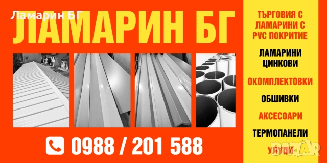 Щрипс /ламарина с PVC покритие лента за безшевни улуци, снимка 9 - Строителни материали - 50792266