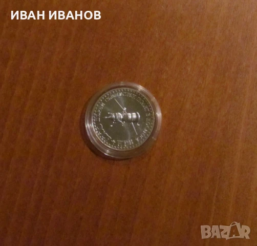 10 лева 1979 година "Първи съвместен полет в космоса СССР – НРБ", снимка 1