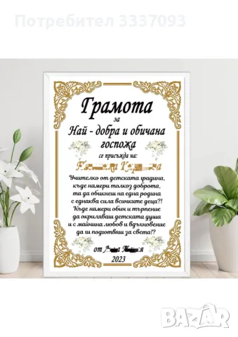 Подарък за УЧИТЕЛ , снимка 16 - Други - 44746703