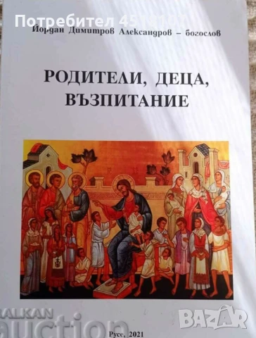 КНИГИ ЗА БЕБЕТА, РОДИТЕЛИ, ТИЙНЕЙДЖЪРИ,ВЪЗПИТАНИЕ,ПЕДАГОГИКА, снимка 9 - Други - 51116496