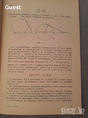 Златното сечение Е. Солаков, снимка 4 - Специализирана литература - 46140452