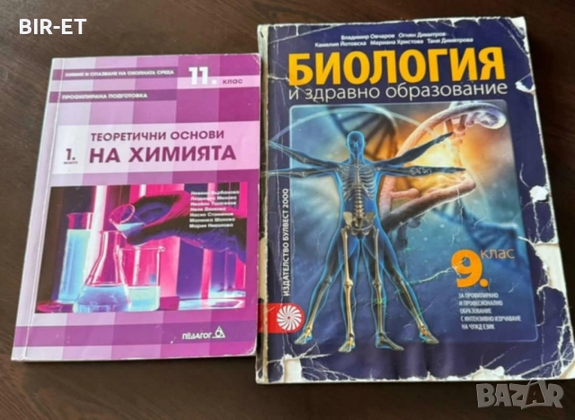 Учебници за 9, 10 и 11 клас, снимка 5 - Учебници, учебни тетрадки - 51598637
