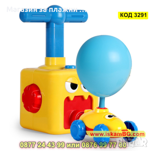 Много забавна играчка за изстрелване на колички с балони - КОД 3291, снимка 1 - Други - 44956734