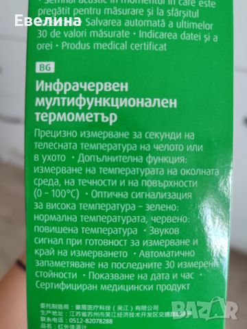 Инфрачервен мултифункционален термометър Medisana TM A720, снимка 4 - Други - 45375285