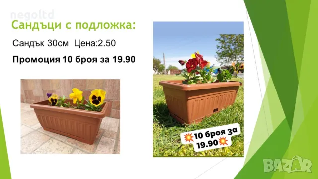ПРОИЗВОДИТЕЛ НА САНДЪЦИ И САКСИИ ЗА ЦВЕТЯ! Различни размери и цветове!, снимка 5 - Саксии и кашпи - 49678515
