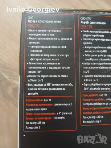 Лазер parkside, снимка 6 - Други инструменти - 52542631