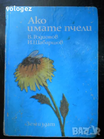 книги - лов и риболов, пчеларство, съвети за вашия автомобил и др., снимка 4 - Специализирана литература - 49732203