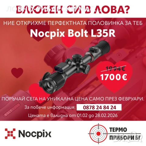 Термален Прицел Nocpix Bolt L35R с далекомер