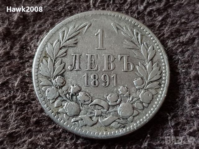 1 лев 1891 година Княжество България Сребърна Монета 9, снимка 1 - Нумизматика и бонистика - 46514649