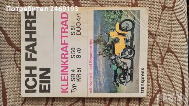 Книги и схеми за Симсон , снимка 3 - Специализирана литература - 53921654